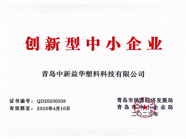 创新型中小企业